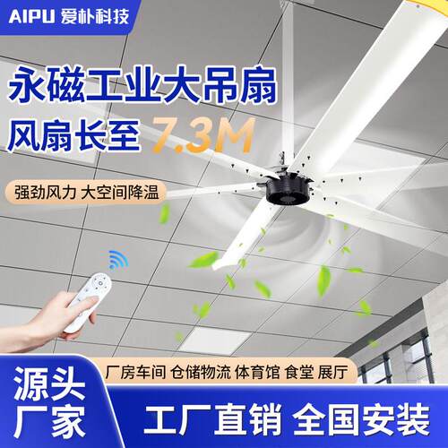 永磁大型工业吊扇仓库降温4.2米无刷工业大风扇3.5米变频通风风扇