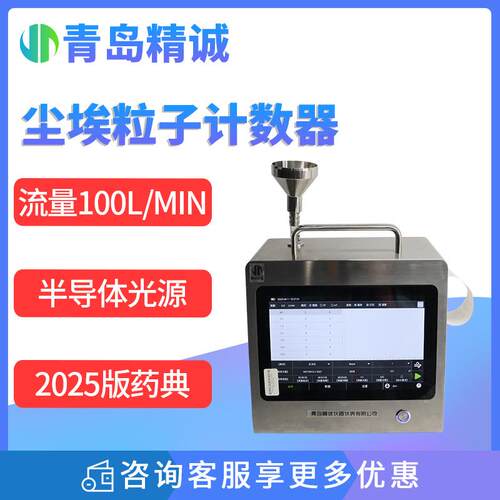 台式激光尘埃粒子计数器粉尘浓度悬浮物无尘车间洁净度等级