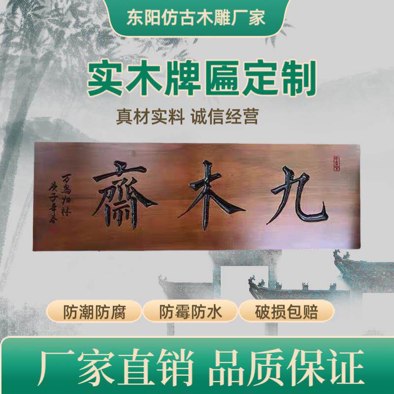 东阳木雕实木牌匾定做门头店铺彷古木匾刻字公司木质开业贺匾定制