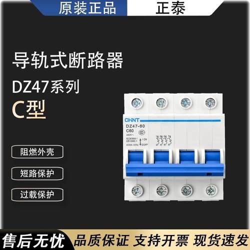 dz47-60/63正泰家用小型空气开关断路器2p40a/3p32a4p保护器60a