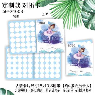 小学生儿童卡通 奖励卡课时卡积分卡对折卡 舞蹈艺术学校定制设计