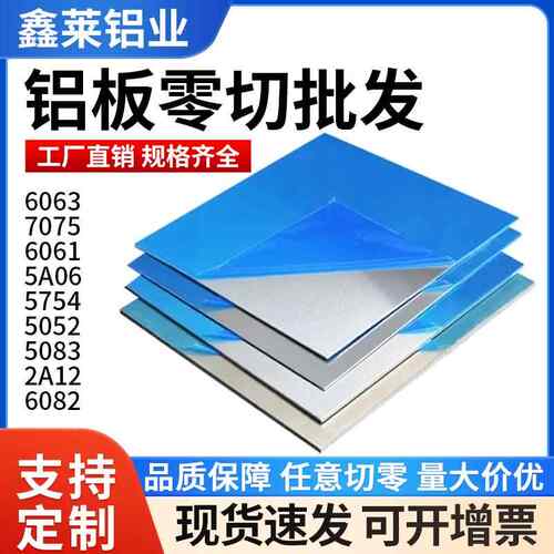 铝板铝棒6061铝方块扁条7075航空铝板6063铝排2A12铝合金板材零切