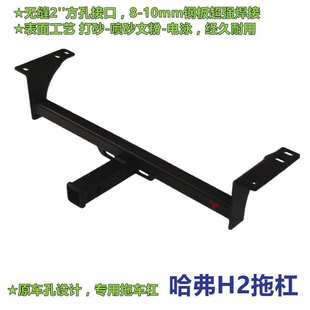 流氓拖车钩后拖杠 长城哈弗拖车杠方口H235H678风俊魏派VV汽车改装