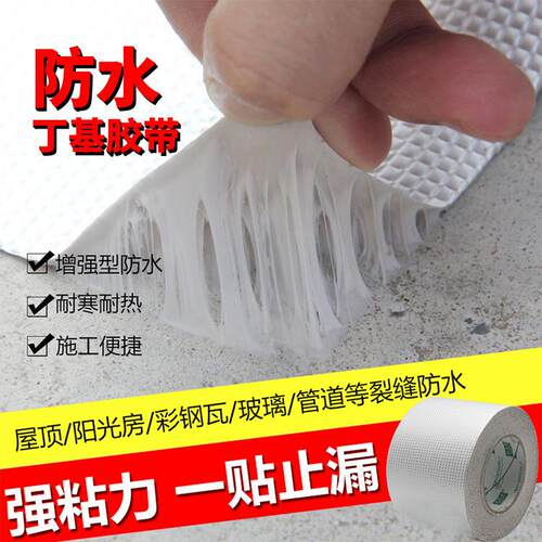 丁基铝箔胶带彩钢瓦屋顶裂缝补漏胶带丁基橡胶防水密封胶防水胶带