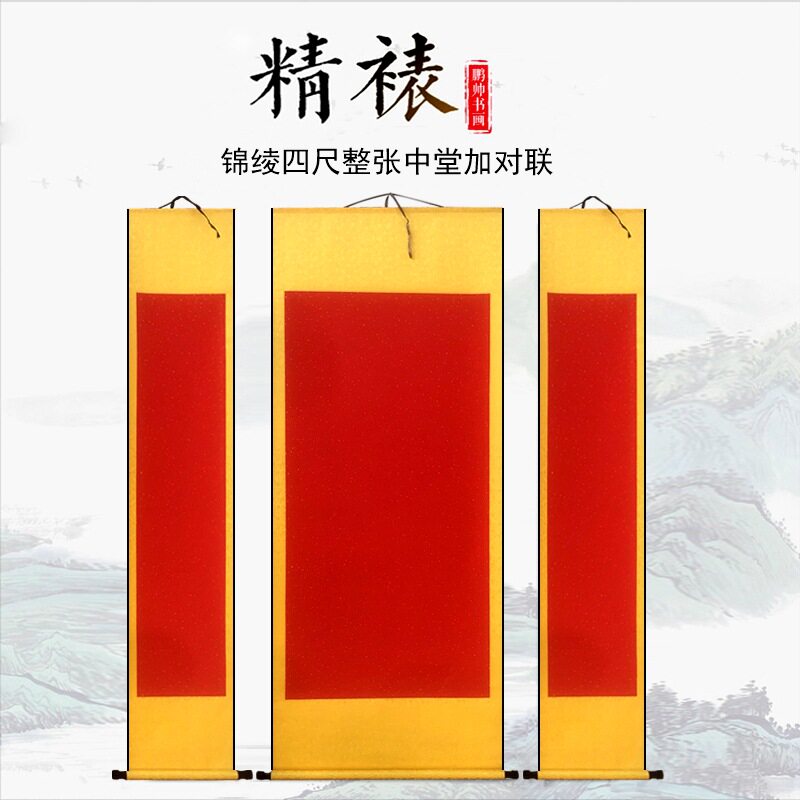全锦空白画轴宣纸卷轴中堂油画布