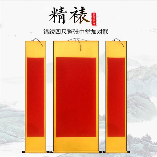 全锦空白画轴宣纸卷轴中堂油画布