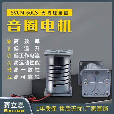 自动上料柔性振动盘长寿命大推力60LS大行程柔振音圈电机