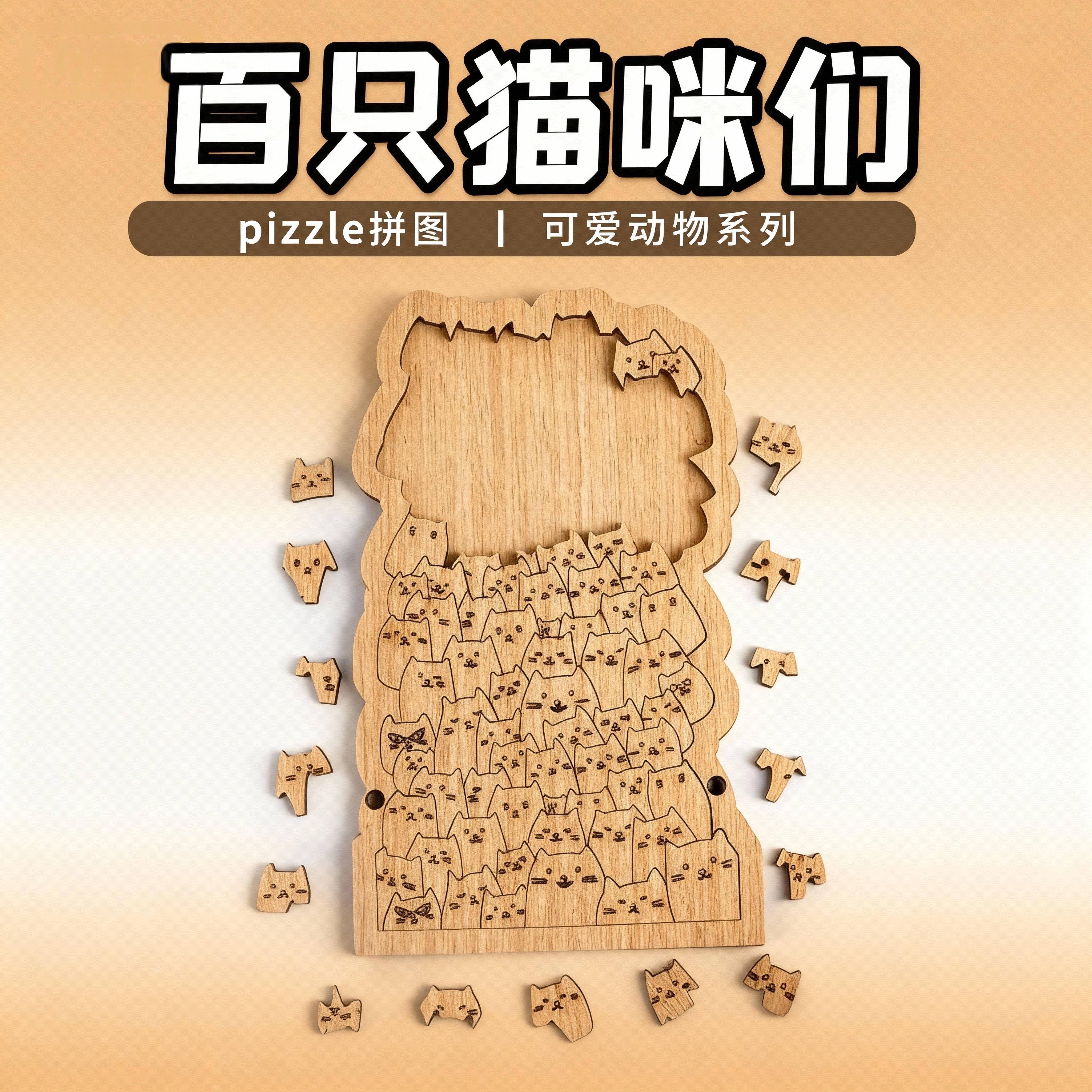 100只猫咪异形十级高难度烧脑puzzle拼图男女朋友小礼物桌游玩具