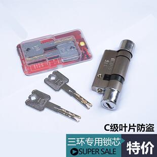 工厂直销三环叶片C级专用锁芯飞云盼盼防盗门C防盗锁芯老式锁芯