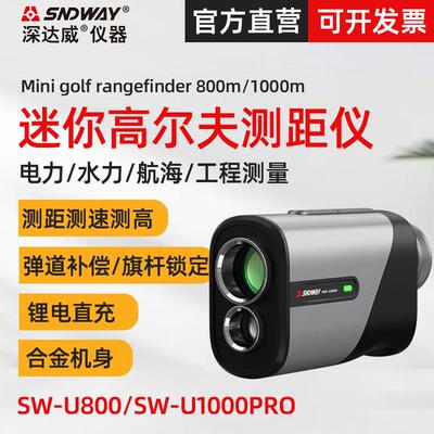 SNDWAY迷你高尔夫测距仪SW-U800 户外望远镜激光测距仪测速