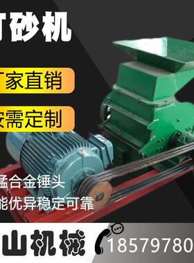 矿山小型锤式打砂机建筑垃圾玻璃石材制砂机鹅卵石细碎设备