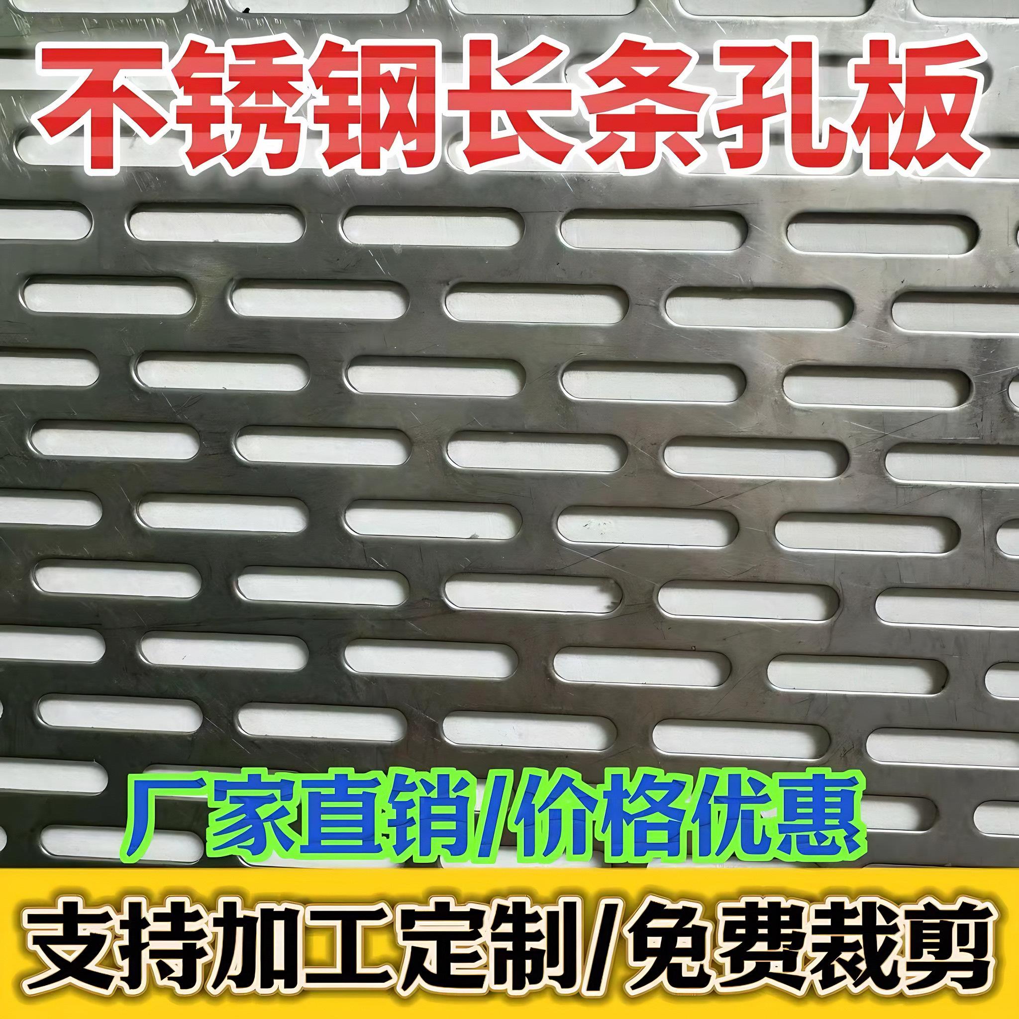 304不锈钢长条网孔板网格板装饰防护网烘干过滤筛网板洞洞板