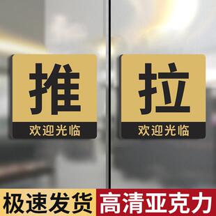 亚克力玻璃门推拉提示门贴纸创意高档左右移指示标识个性标志门牌衣柜门店门口标签欢迎光临温馨标示标牌定制