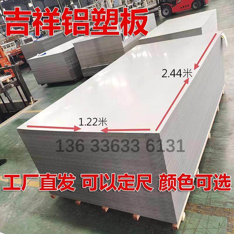 上海吉祥铝塑板硬板材3mm4mm5mm厚户外墙装饰板门头招牌复合定制图片
