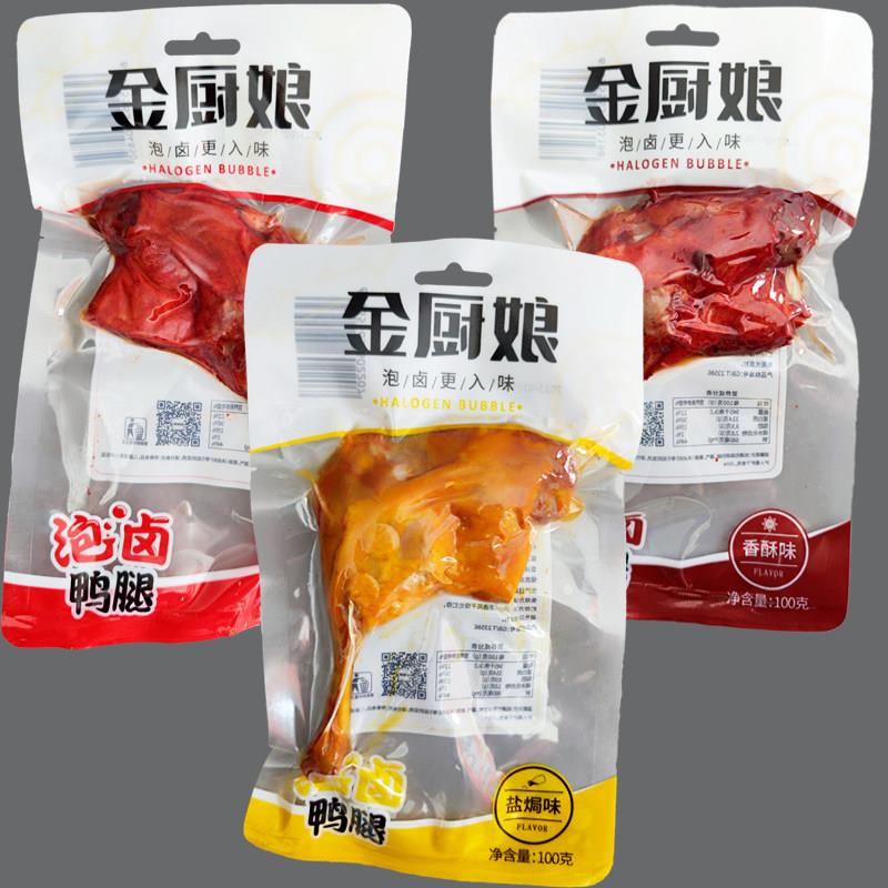金厨娘 泡卤鸭腿100克 香辣味 麻辣香酥盐焗卤味大腿网红休闲零食
