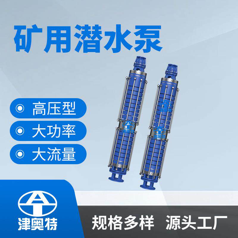 矿用高压强排潜水泵大流量矿山抢险电泵SXQK双吸式矿用潜水泵