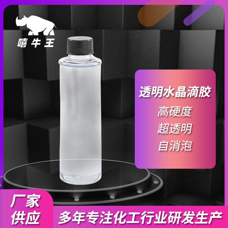 滴胶环氧树脂ab胶超透水晶滴胶diy工艺品饰品专用灌封胶