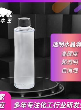 滴胶环氧树脂ab胶超透水晶滴胶diy工艺品饰品专用灌封胶