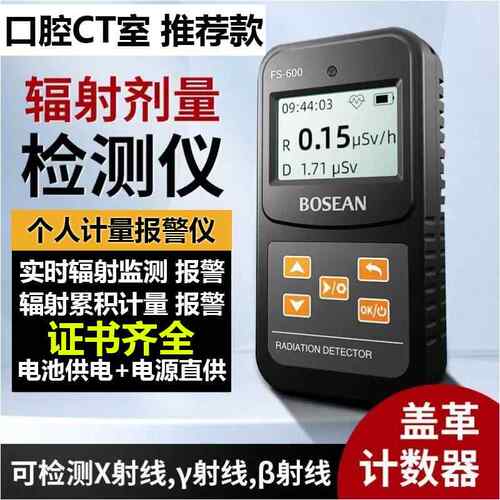 高档贝立特核射检测仪FS11个人剂量报警仪F0S300医2院辐口腔诊所F