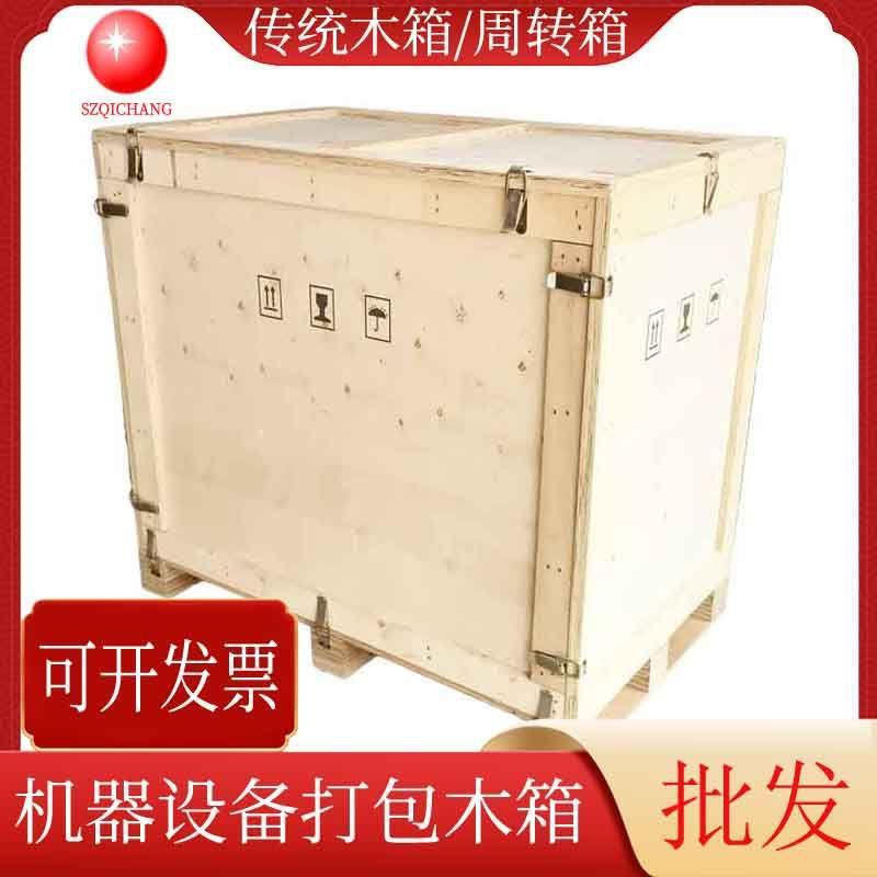 工业设备重型机器打包周转木箱木质包装箱传统木箱免熏蒸胶合木箱