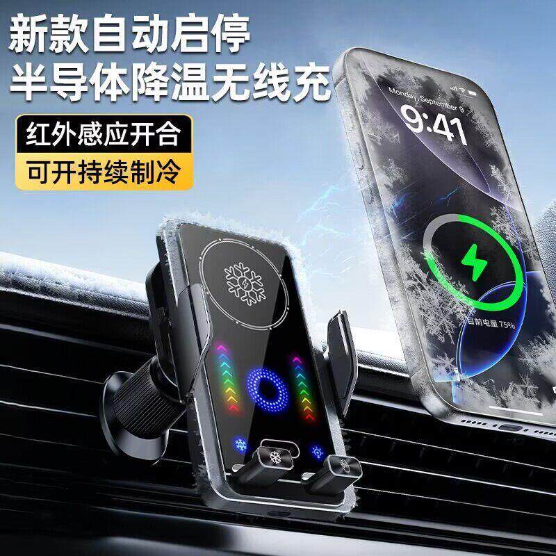 车载散热手机支架半导体制冷汽车导航专用快充出风口不发烫