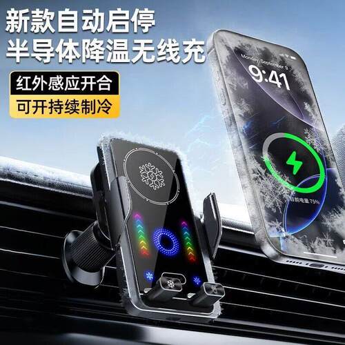车载散热手机支架半导体制冷汽车导航专用快充出风口不发烫