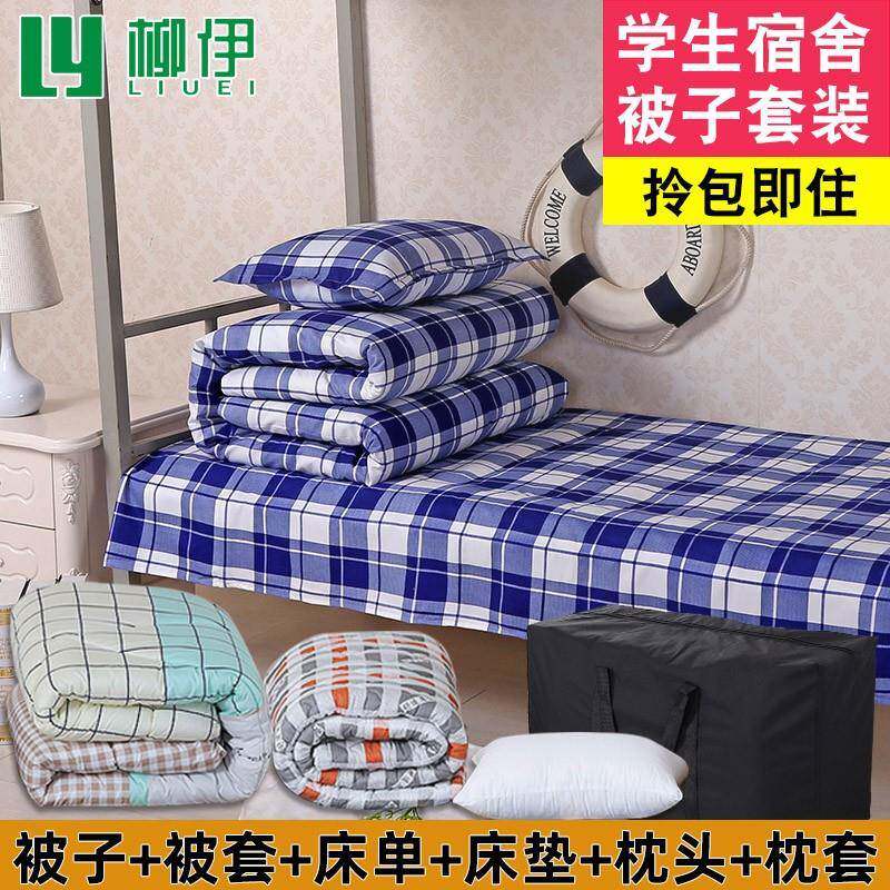 学生宿舍上下铺床上用品六件套单人被褥套装1.0米1.2m床单被套