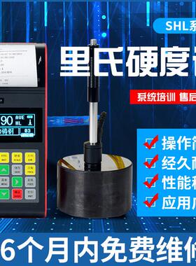 SHL里氏硬度计手持便携式精密数显合金金属钢材模具硬度测量计