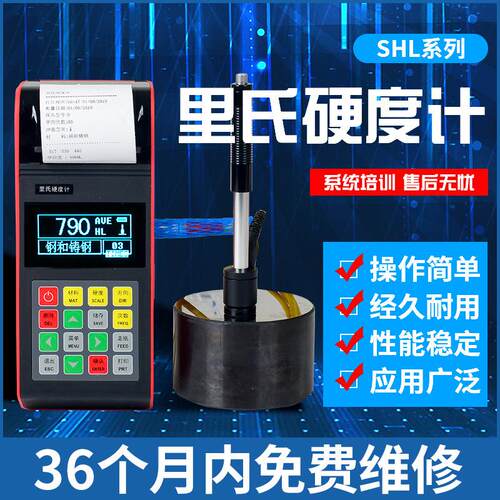 SHL里氏硬度计手持便携式精密数显合金金属钢材模具硬度测量计