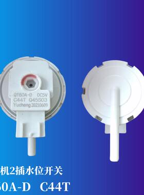适用C44T南QT60A-D极人XQB80-1Roy樱Y花洗衣机水位传感器Q45S03