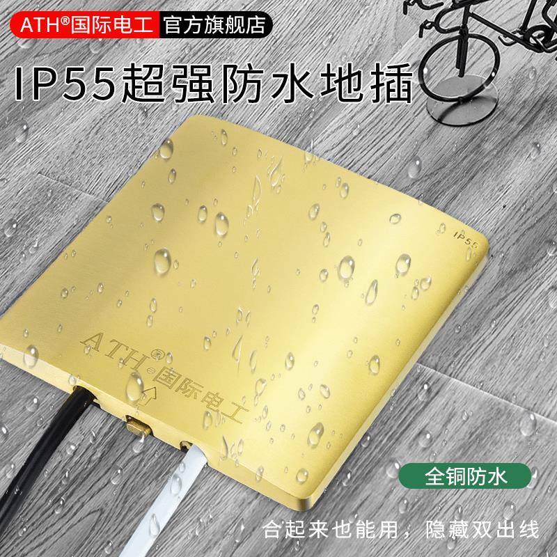 形接地插座板全铜防水隐隐藏网地120型五孔客厅络板接ATH（电地串