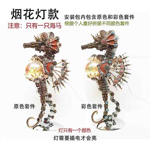 正品日高难度金属摆手工diy拼成装模型机械海马件玩具精密人男生