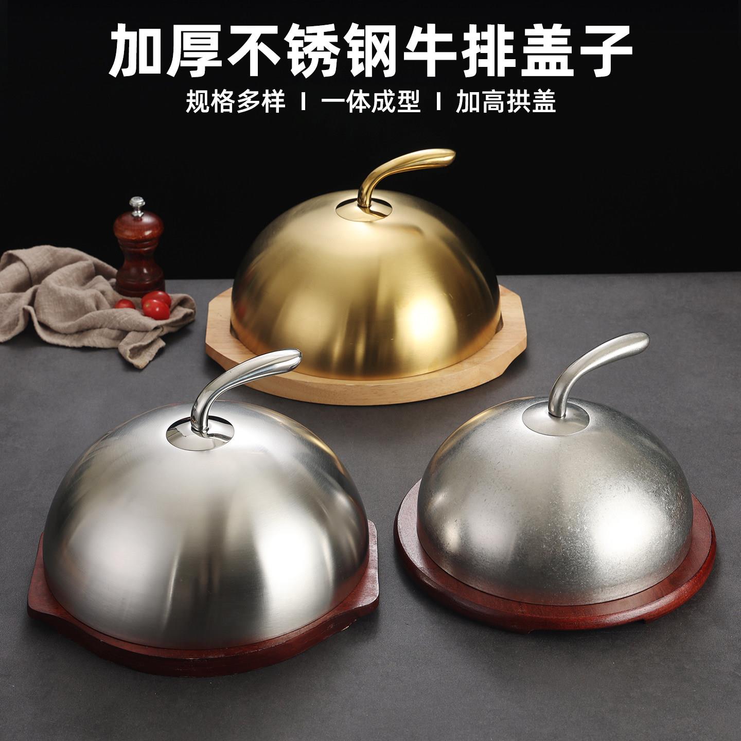 韩式不锈钢牛扒盖锅盖铁板烧盖子烧烤盘防尘罩法式肉盖菜盖铁板盖