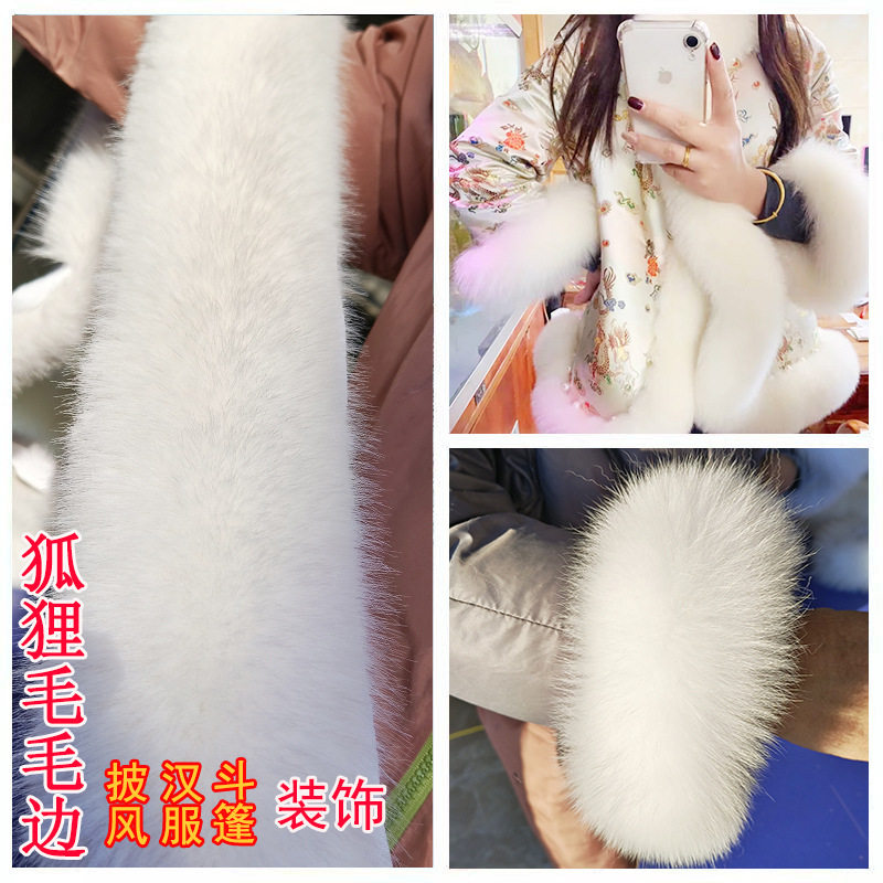 人造毛狐狸毛条白色汉服斗篷帽条