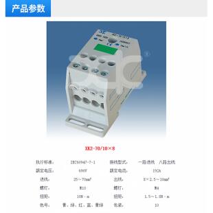 上海向开XK2 10×8接线端子分线端子厂家供应新能源配电连接器