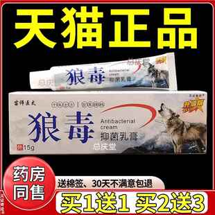 苗师医太狼毒抑菌乳膏正品15g正品皮肤外用手脚干痒软膏见证9217