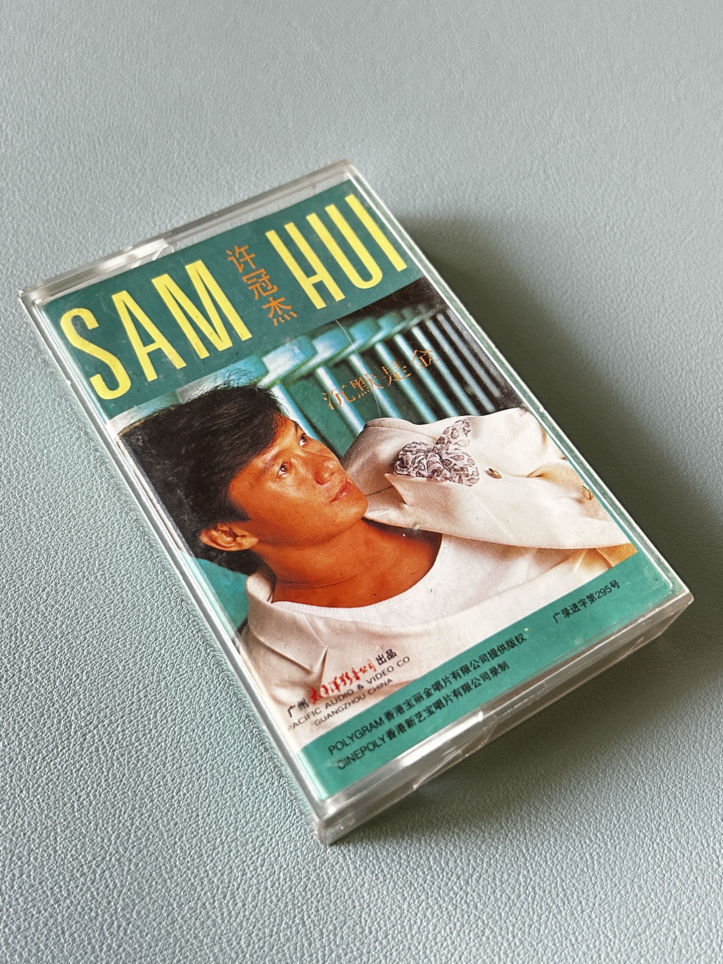 许冠杰 沉默是金 磁带，中国大陆出品，包装完整，成色轻微旧痕