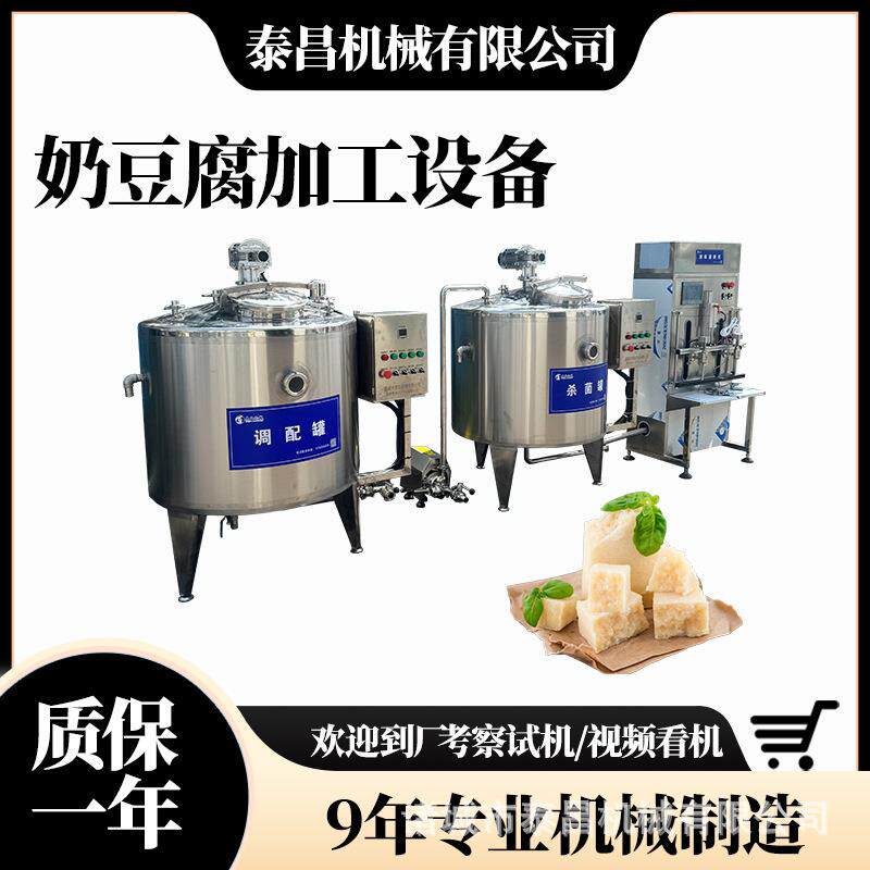 锡林郭勒盟蓝旗奶豆腐生产线牦牛奶豆腐加工机器酸奶豆腐加工设备