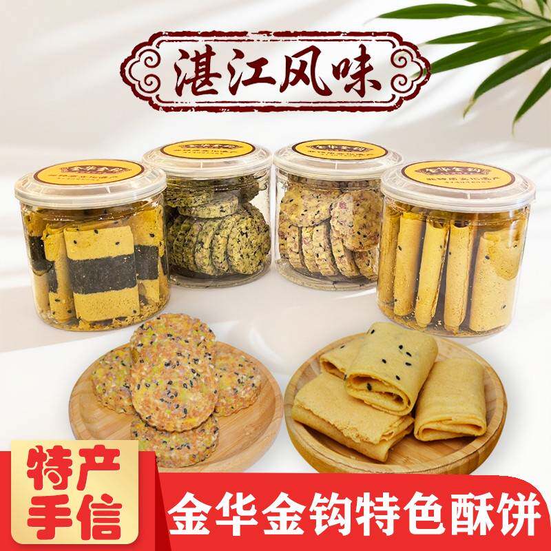 湛江金华金钩凤凰蛋卷紫菜蛋卷五谷杂粮饼690g四件套酥饼组合零食