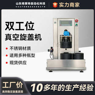老干妈真空封口机拧盖机 玻璃瓶旋盖机半自动双工位真空拧盖机