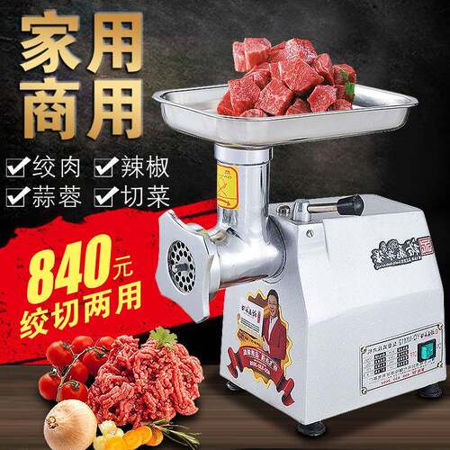 永强YQ-MM12型商用绞肉机碎肉机电动绞肉机 家商两用肉馅机正品