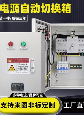 双电源配电箱自动转换开 关380V/220V定时双电源切换箱转换电控箱