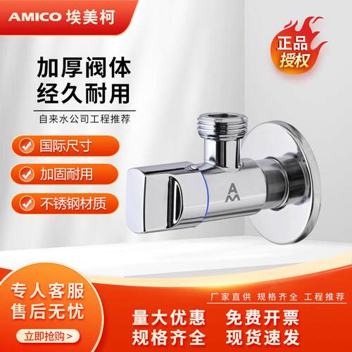 埃美柯新品不锈钢加长4分家用角阀冷热通用阀门开关止水阀JF3001