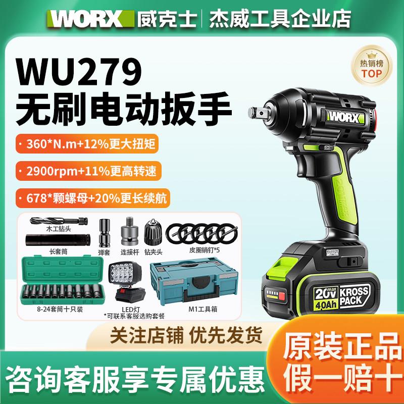 威克士无刷锂电扳手WU279充电式冲击扳手大功率电动扳手360牛米