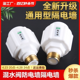 混水阀储水式即热式电热水器，通用防电墙隔电墙防漏电配件安装安全