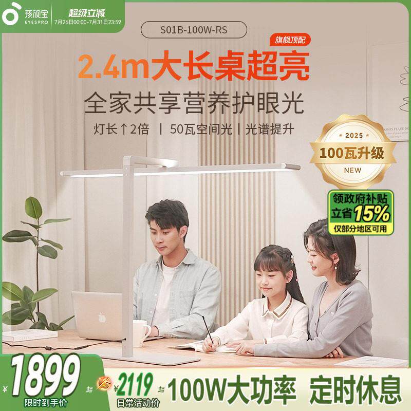 孩视宝护眼台灯式大路灯学习专用宿舍阅读儿童书桌面教室长条灯