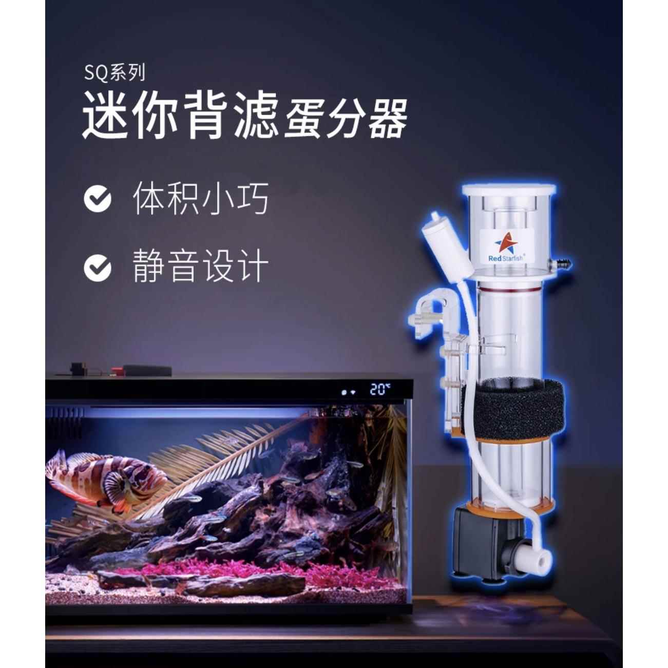红海星蛋分器sq70蛋白质分离器sq90海水化氮器鱼缸过滤器内置