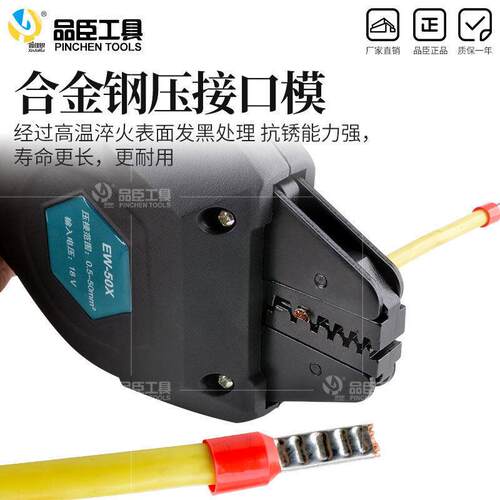 品臣迷你充电接线冷压接钳EW-50M欧式叉形预绝缘U型Y型端子压接