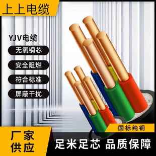 4平方6充电桩35电缆线10铠装 上上铜芯YJV2 5芯2.5 16三相线25