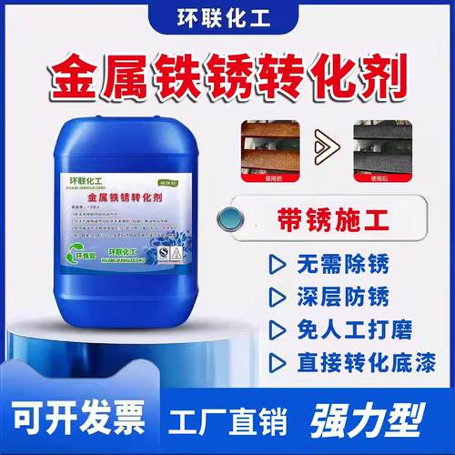 铁锈转化剂免除锈彩色钢瓦翻新专用水性漆固锈剂金属防锈底漆免打
